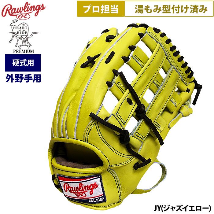 Rawlings（ローリングス） あすつく 野球 硬式用 グラブ 外野手用 プロ