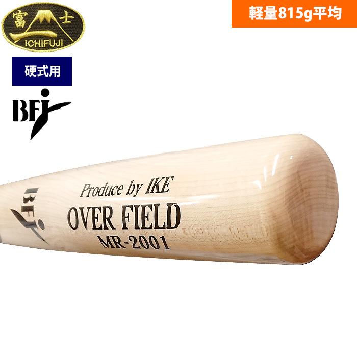 あすつく 一富士 野球 硬式木製 バット 超軽量800g平均 軽量830g平均