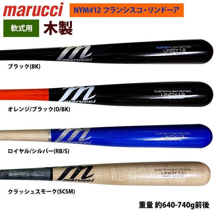 あすつく marucci マルーチ マルッチ 野球 軟式 木製バット