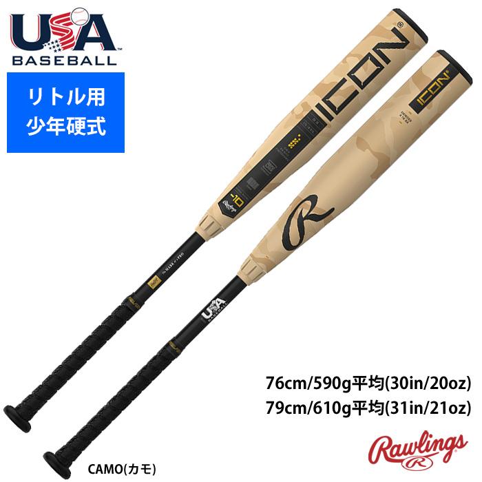 Rawlings（ローリングス） 正規輸入品 リトルリーグ バット 硬式少年用