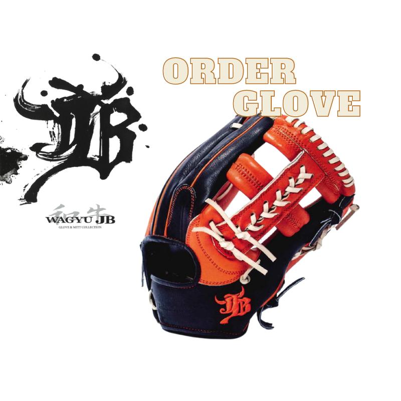 JB ジェイビー オーダー 硬式 グラブ グローブ 和牛革グラブ 宮崎牛