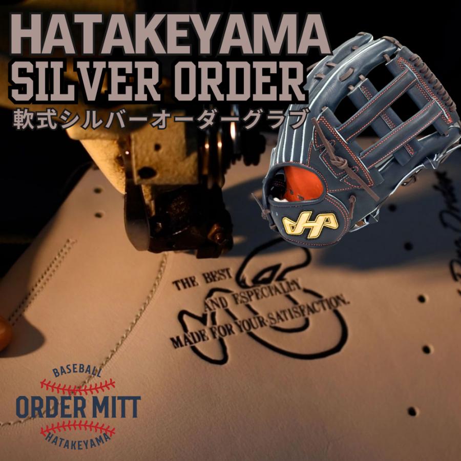 ハタケヤマ（HATAKEYAMA） 2026年 オーダー 軟式 グラブ グローブ