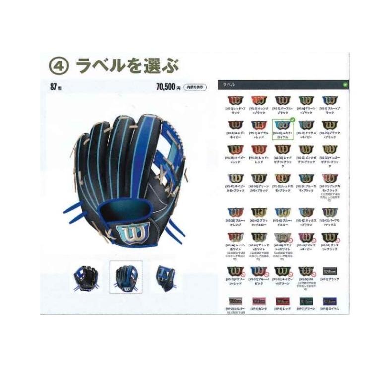 PRO STAFF（Wilson） ウィルソン 硬式 オーダーグラブ WILSON