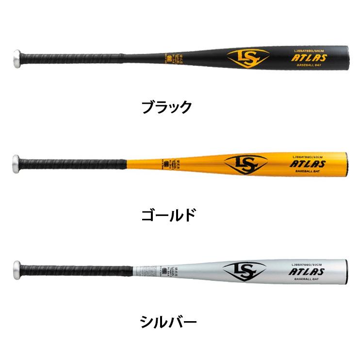 ルイスビルスラッガー 2024新基準対応 硬式 金属バット ATLAS アトラス