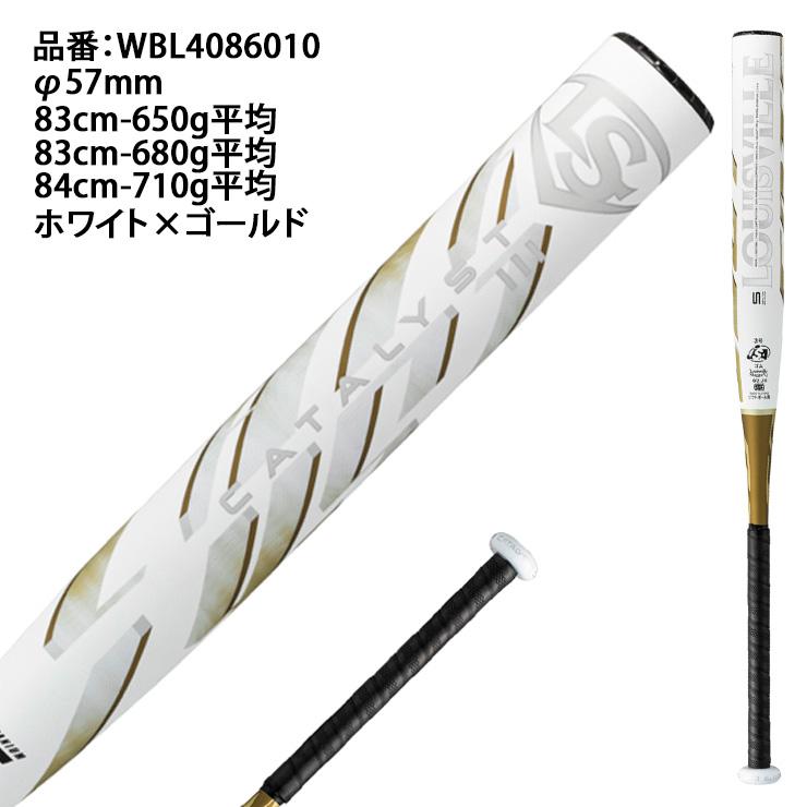 ルイスビルスラッガー ゴム3号 ソフトボール用 バット カタリスト3 TI