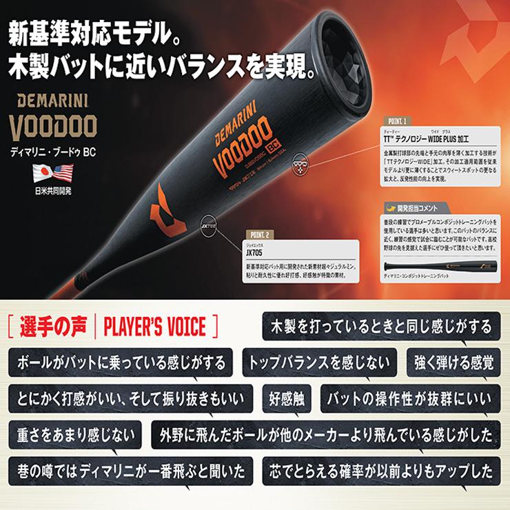 VOODOO 2024新基準対応 ディマリニ 硬式 金属バット ヴードゥ BC