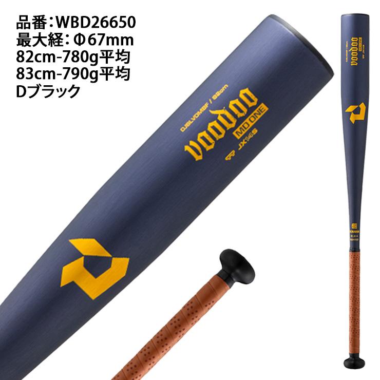 VOODOO 2026モデル ディマリニ 中学硬式 バット ヴードゥ MD ONE