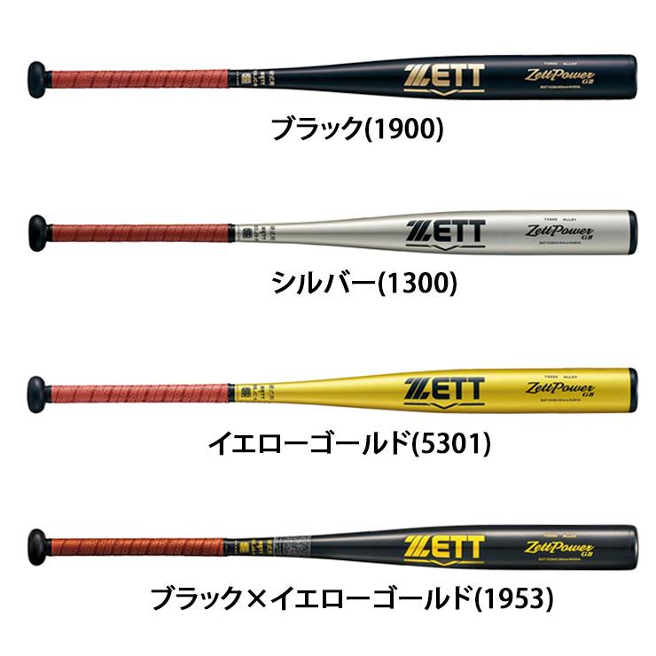 ゼット（ZETT） 硬式 新基準対応 金属バット ゼットパワー GB ミドル