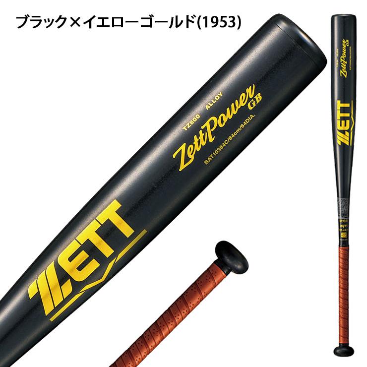 ゼット（ZETT） 硬式 新基準対応 金属バット ゼットパワー GB ミドル