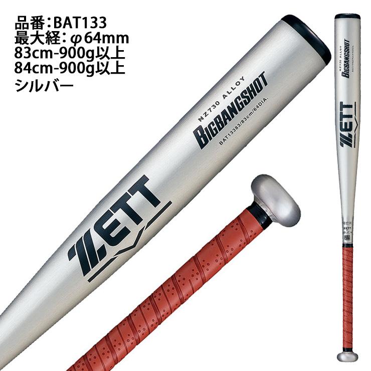 ゼット（ZETT） 2024新基準対応 硬式 金属バット ビッグバンショット