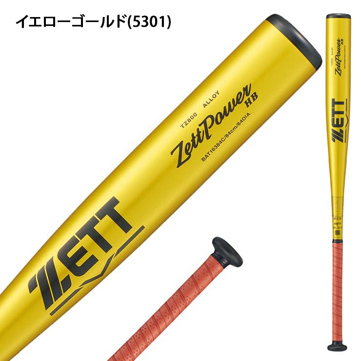 ゼットパワー ゼット 新基準対応 硬式 金属バット HB トップバランス