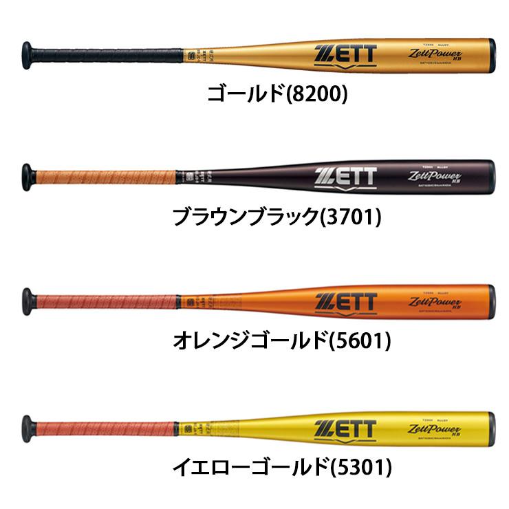 ゼットパワー ゼット 新基準対応 硬式 金属バット HB トップバランス