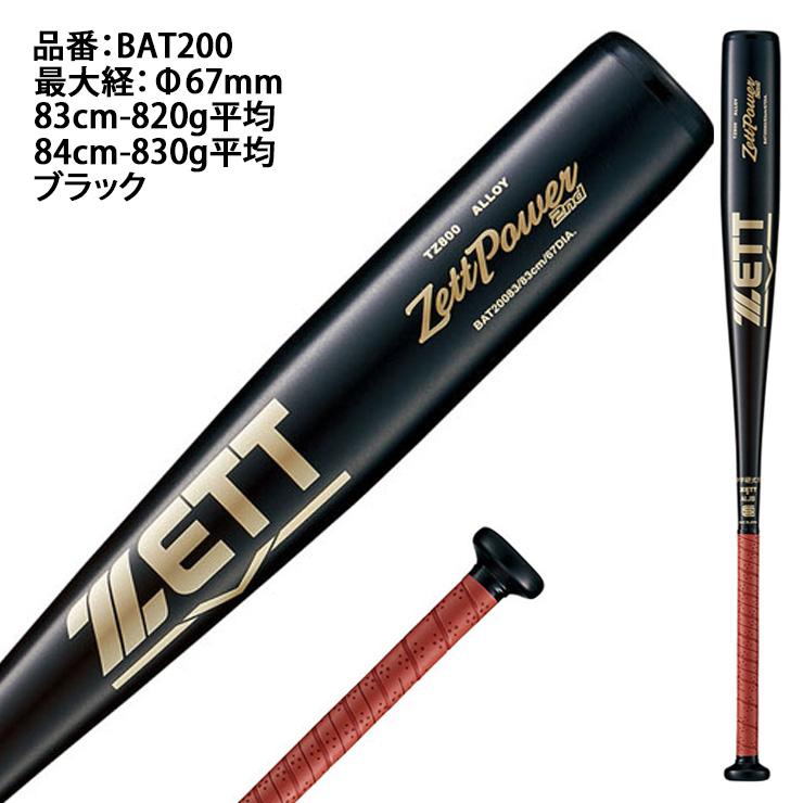 ゼット（ZETT） 中学硬式 金属バット ゼットパワー セカンド ミドル