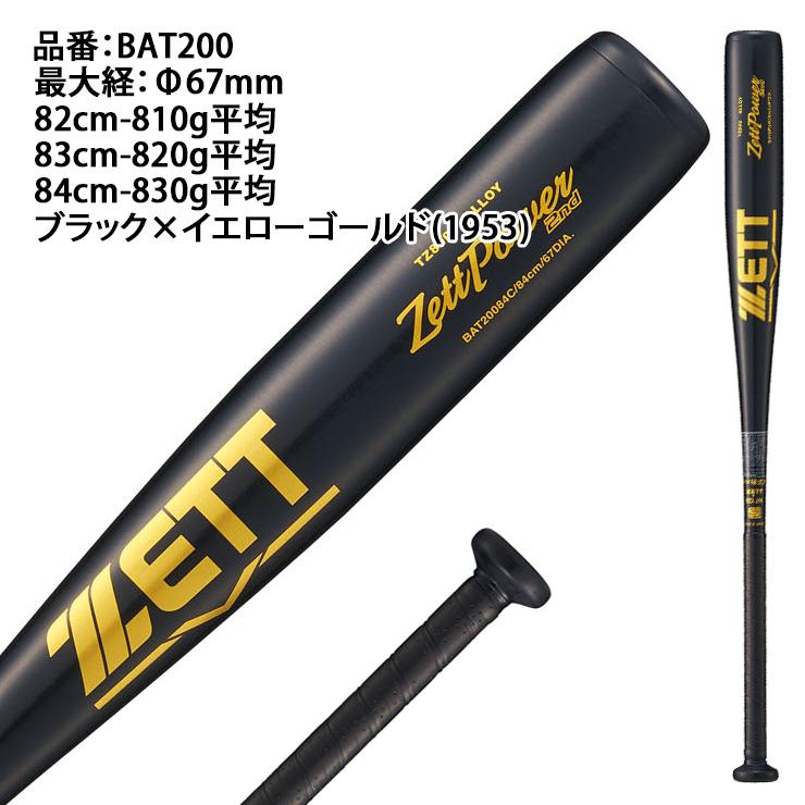 ゼット（ZETT） 中学硬式 金属バット ゼットパワー 限定カラー ミドル