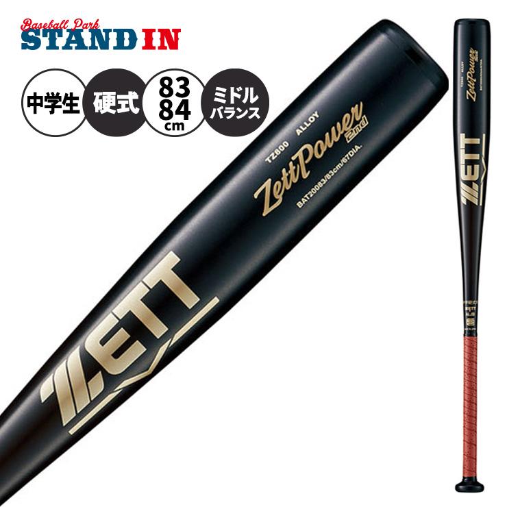 ゼット（ZETT） 中学硬式 金属バット ゼットパワー セカンド ミドル