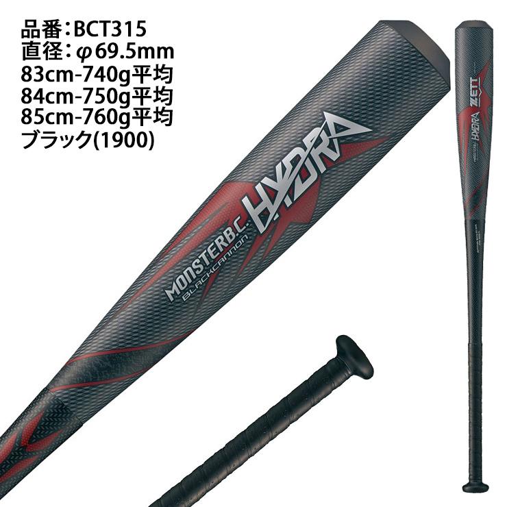 ゼット（ZETT） 一般軟式 バット モンスターブラックキャノン ヒドラ