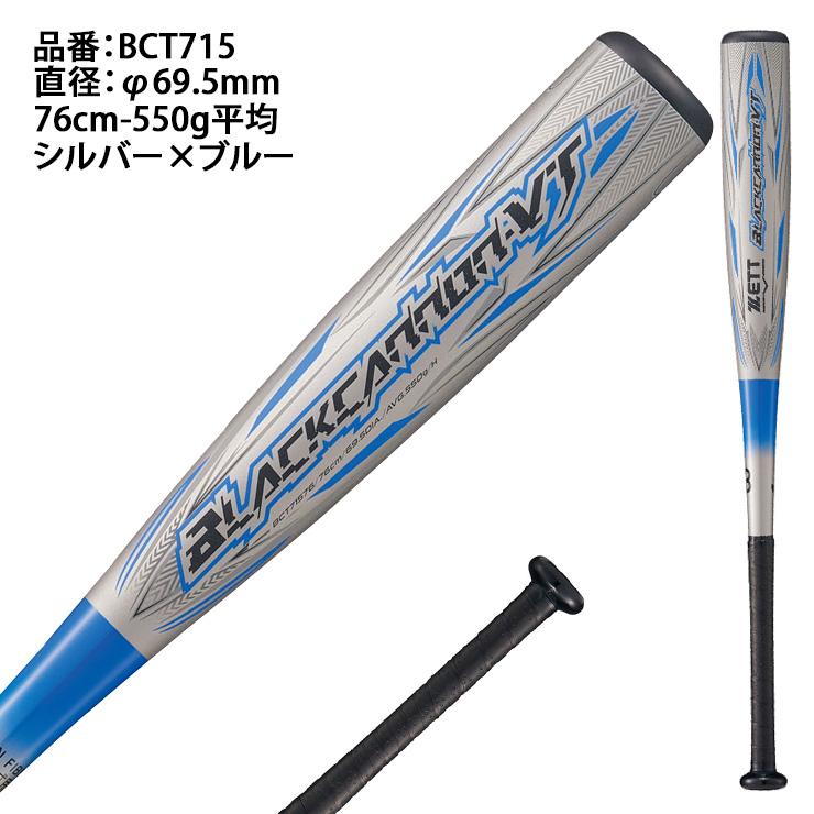 ゼット（ZETT） 少年軟式 バット ブラックキャノン VT トップバランス