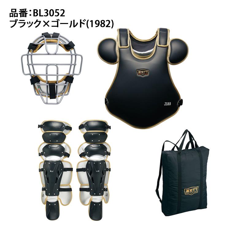 ゼット（ZETT） プロステイタス 一般軟式 キャッチャー防具 3点セット