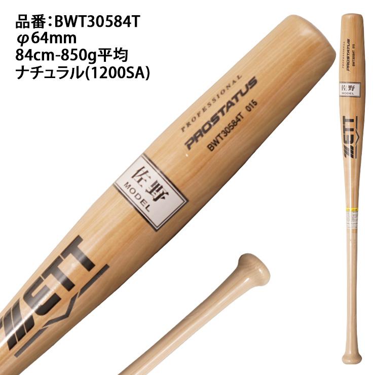 ゼット（ZETT） 魚雷バット登場 硬式 木製バット エクセレントバランス