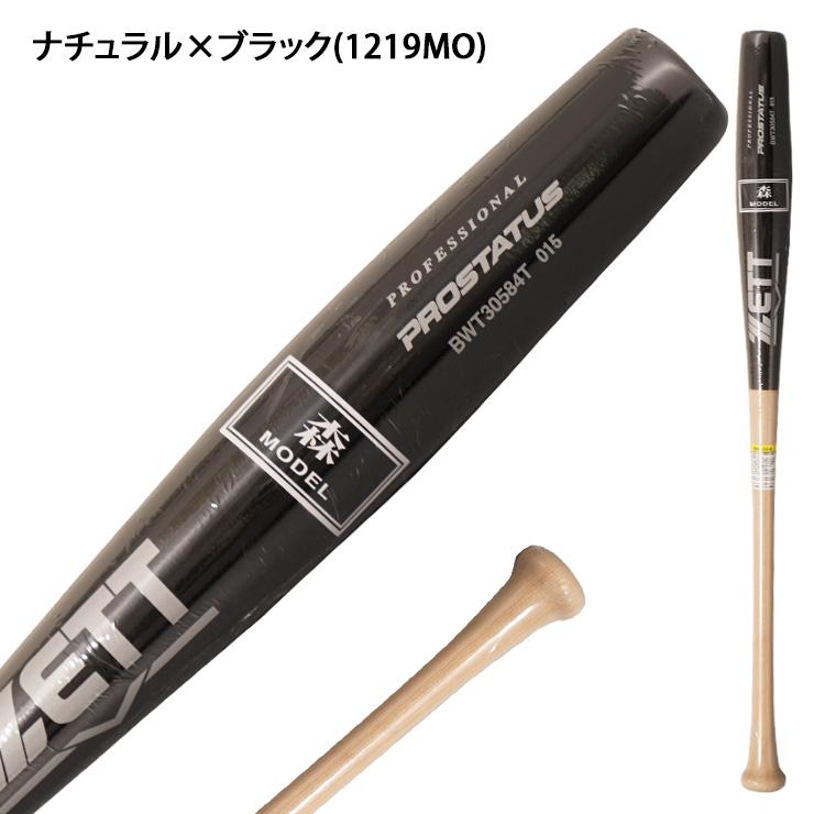 ゼット（ZETT） 魚雷バット登場 硬式 木製バット エクセレントバランス