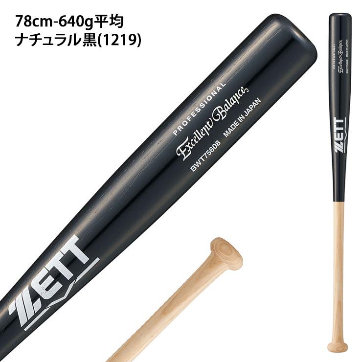 ゼット（ZETT） 2026モデル 少年軟式 木製バット エクセレントバランス