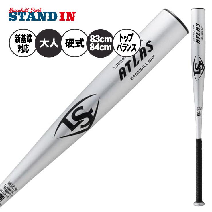 ルイスビルスラッガー 新基準対応 硬式 金属バット ATLAS アトラス