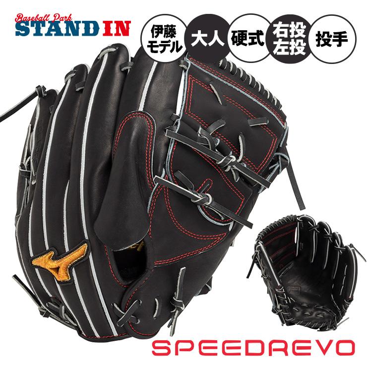 Mizuno Pro 球速が上がる ミズノプロ 限定 硬式 グローブ グラブ 投手