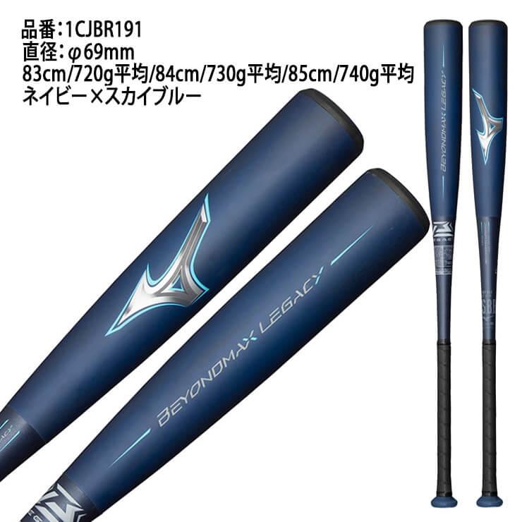 BEYONDMAX P10倍 ミズノ ビヨンドマックス レガシー ミドルバランス 新