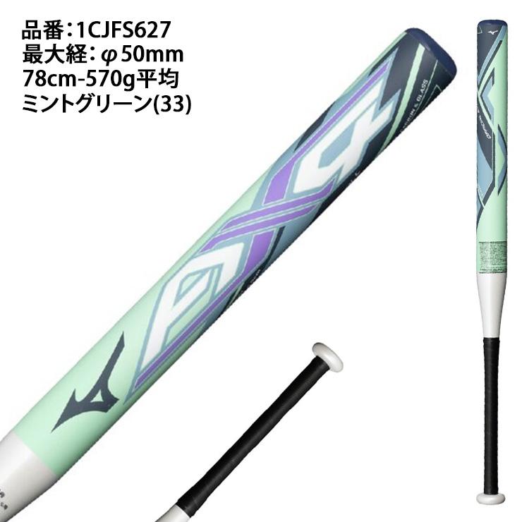 MIZUNO（ミズノ） 2号 ソフトボール用 バット AX4 限定 ミドルバランス