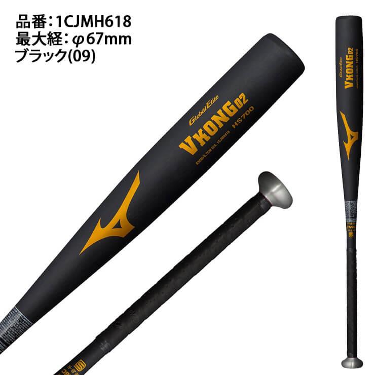 MIZUNO（ミズノ） 中学硬式 金属バット グローバルエリート Vコング 02