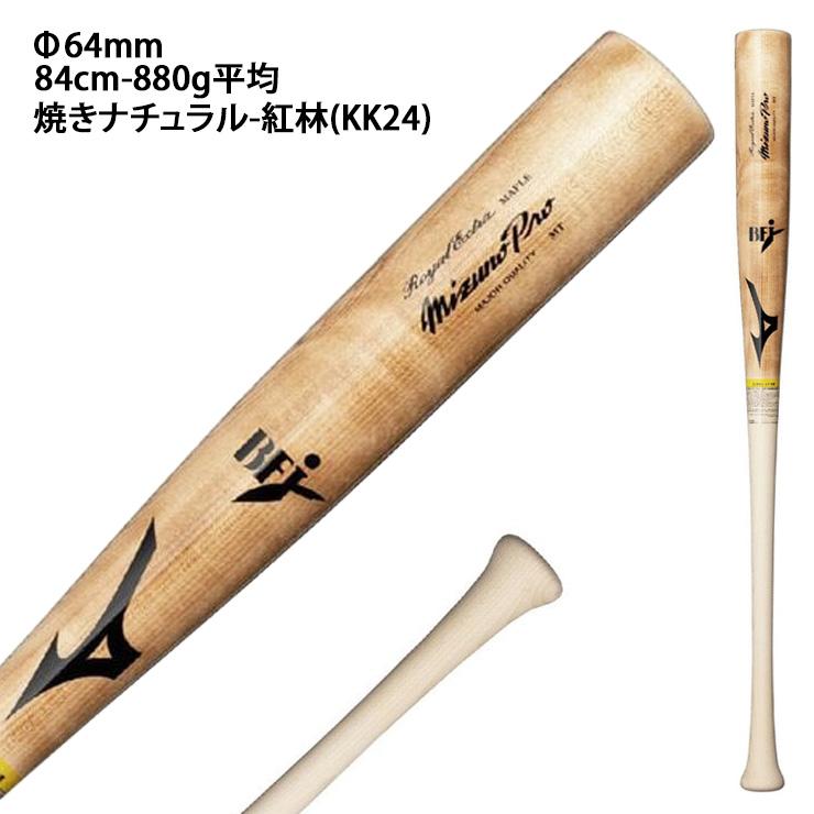 Mizuno Pro 2026モデル ミズノプロ 硬式 木製バット ロイヤル