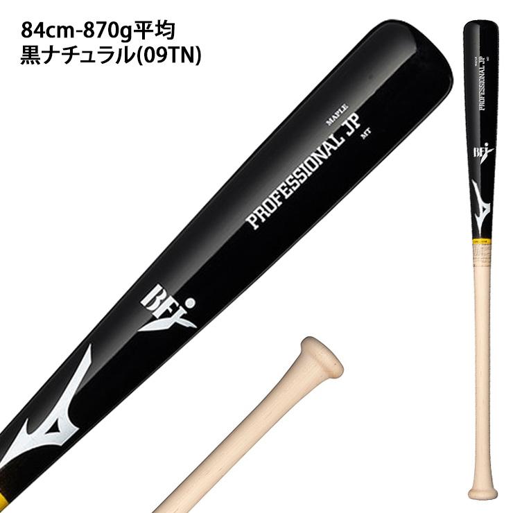 MIZUNO（ミズノ） 硬式 木製バット プロフェッショナル メイプル 83cm