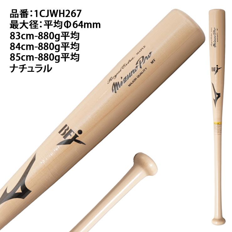 Mizuno Pro 2026モデル ミズノプロ 鈴木誠也モデル 限定 硬式 木製