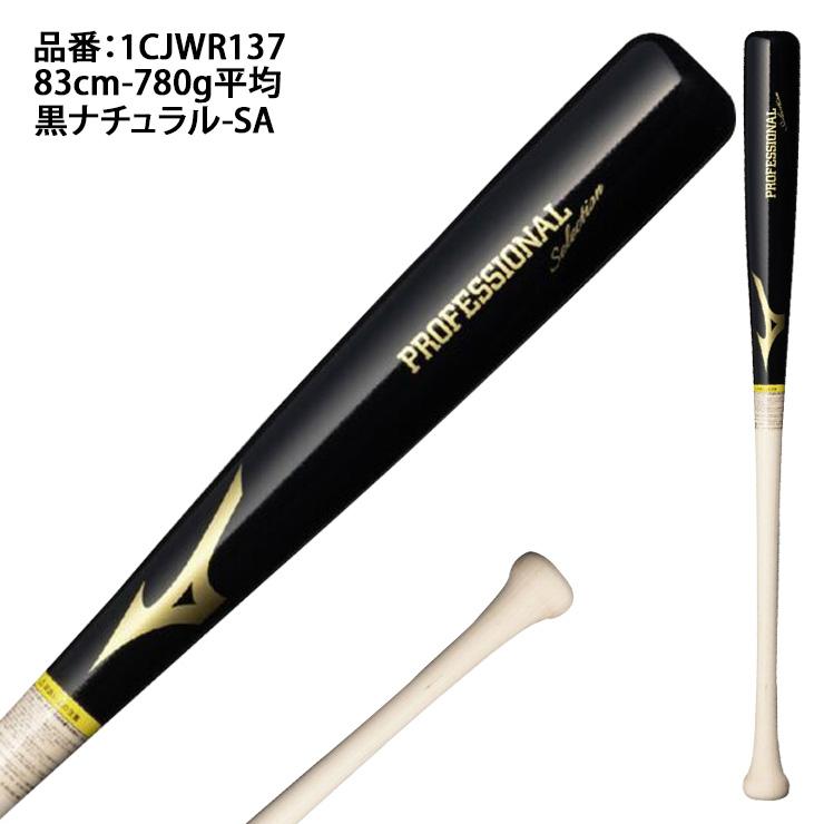MIZUNO（ミズノ） 軟式 木製バット プロフェッショナル 過去契約選手