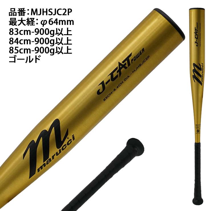 marucci（マルーチ） 新基準対応 硬式 金属バット J-CAT POWER トップ