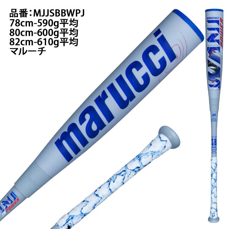 marucci（マルーチ） 青ワニ 少年軟式 ワニクラッシャー パワー バット