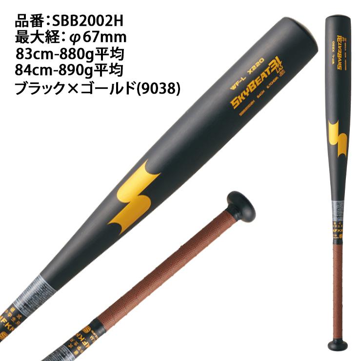 エスエスケイ（SSK） 中学硬式 金属バット スカイビート31K WF-L JH