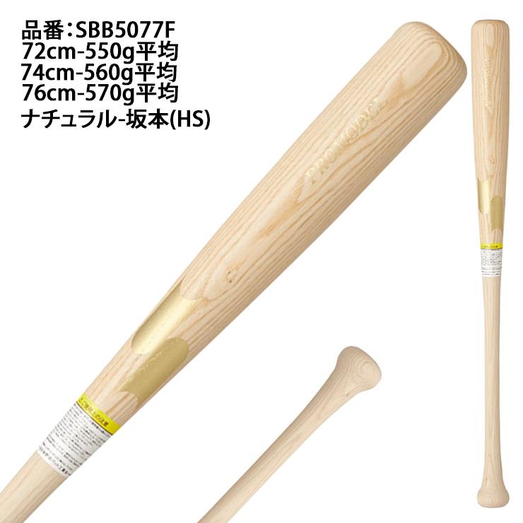 エスエスケイ（SSK） 少年軟式 木製バット プロモデル 坂本 金本 72cm