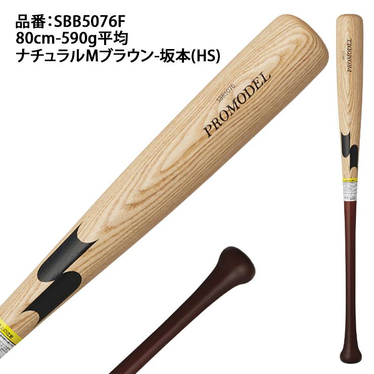 エスエスケイ（SSK） 少年軟式 木製バット プロモデル 坂本 岡本 金本