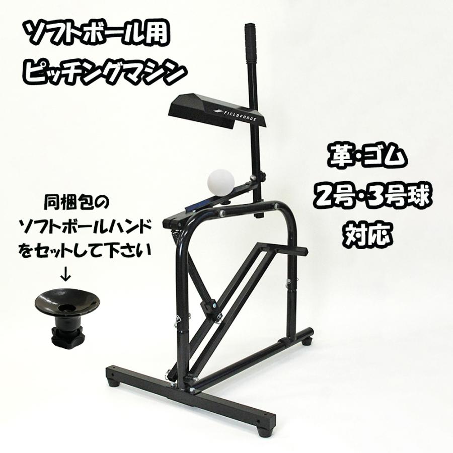 FIELD FORCE（フィールドフォース） ピッチングマシン ソフトボール2号