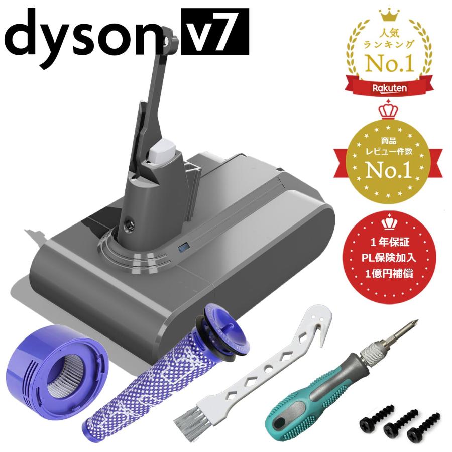 Dyson（ダイソン） 掃除機 バッテリー v7 PSE適合 PL保険 互換 大容量