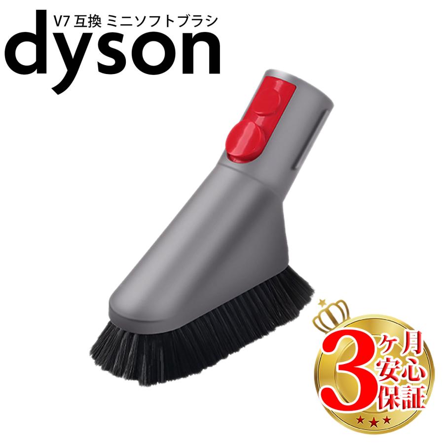 Dyson（ダイソン） 掃除機 ミニソフトブラシ v7 v8 v10 v11 v12 v15