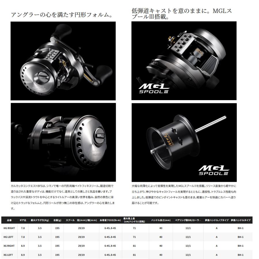 コンクエスト(シマノ) ○シマノ 23 カルカッタ コンクエスト BFS HG