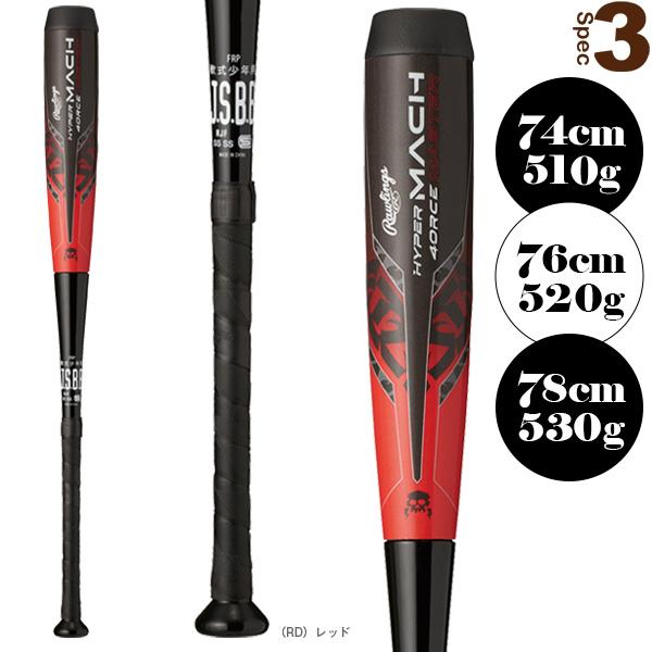 ハイパーマッハ ローリングス 軟式野球バット ハイパーマッハフォース