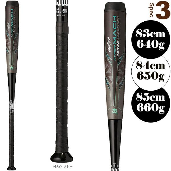 ハイパーマッハ ローリングス 軟式野球バット ハイパーマッハフォース