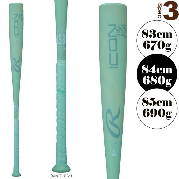 Rawlings（ローリングス） 軟式野球バット アイコン ICON 軟式FRP製