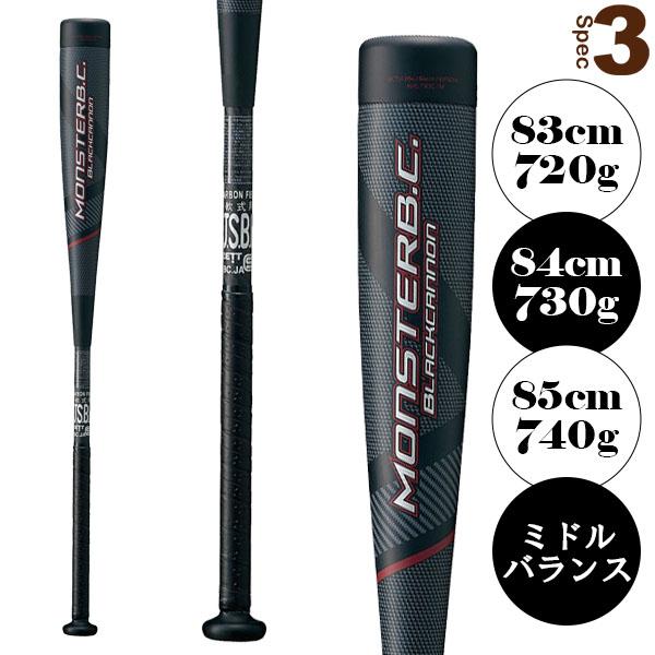 MONSTARB.C. ゼット 軟式野球バット MONSTER BLACKCANNON／モンスター