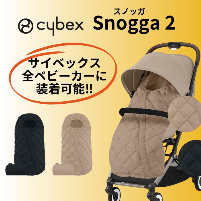 Cybex ベビーカー用フットマフ ブラック プラチナムフットマフ