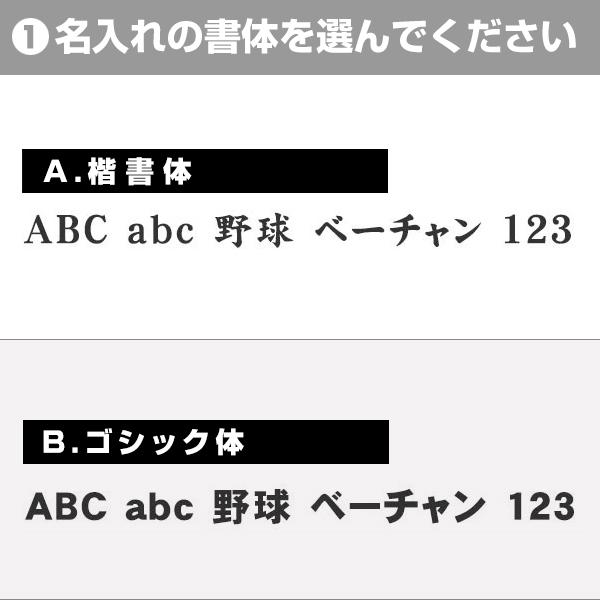 練習着パンツ専用 マーキング加工 選べる2書体 昇華プリント ネーム