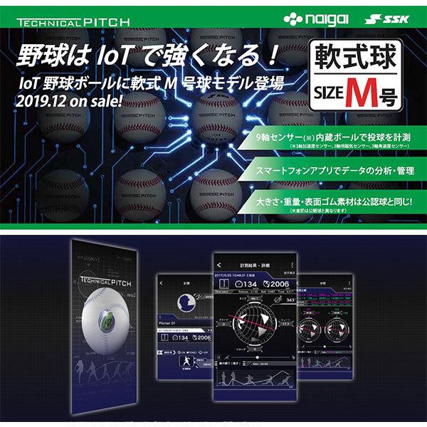 エスエスケイ（SSK） 当店限定6ヶ月保証 テクニカルピッチ 軟式M号